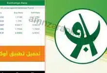 تحميل تطبيق أوكاش