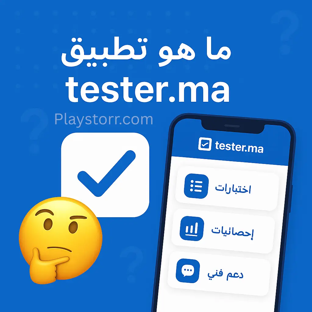 تطبيق tester.ma