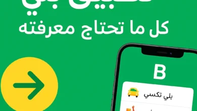 تطبيق بلي