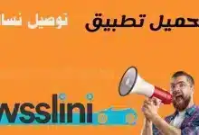 تطبيق توصيل نسائي amnzarapk