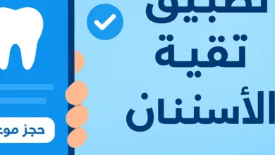 تطبيق تقنية هاتف الأسنان