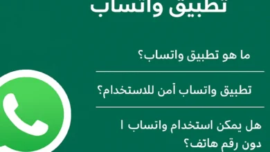 تطبيق واتساب