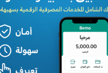 تطبيق بنك بيمو السعودي