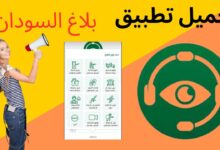 تحميل تطبيق بلاغ