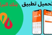 تطبيق بنك البركة سورية