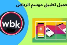 تطبيق موسم الرياض