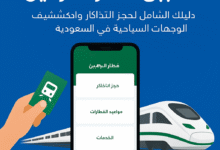 تطبيق قطار الحرمين