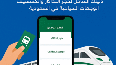 تطبيق قطار الحرمين