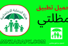 تحميل تطبيق مظلتي
