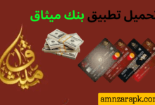 تطبيق بنك ميثاق