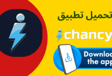 تطبيق ichancy