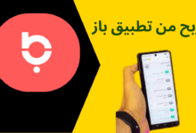 تطبيق باز