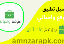 موقع واجباتي