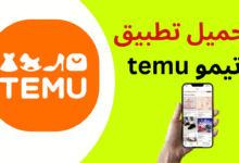 تطبيق تيمو