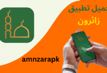 تطبيق زائرون