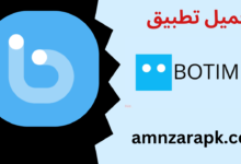 تطبيق بوتيم