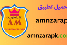 تحميل تطبيق amnzarapk