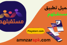 تطبيق مستقبلهم