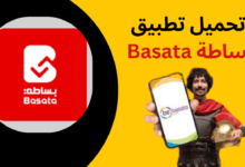 تطبيق بساطة Basata