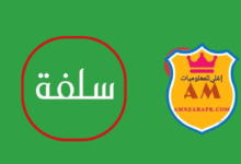 تطبيق سلفة