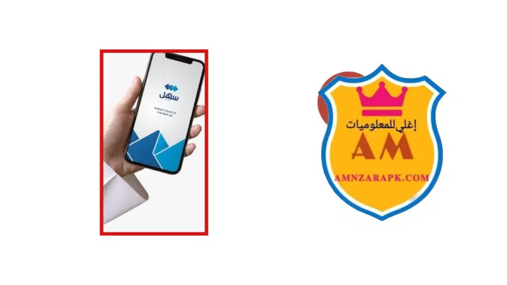 تطبيق سهل