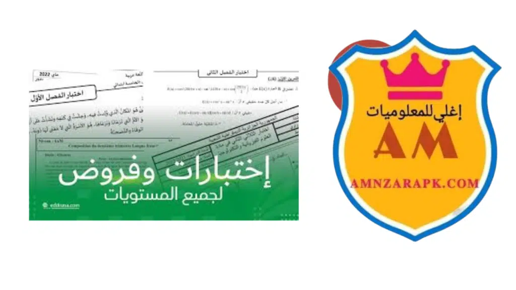 موقع بنك الفروض والاختبارات
