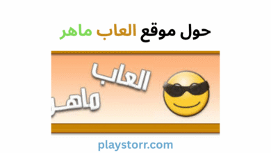 العاب ماهر
