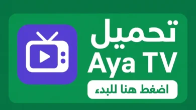 تحميل aya tv
