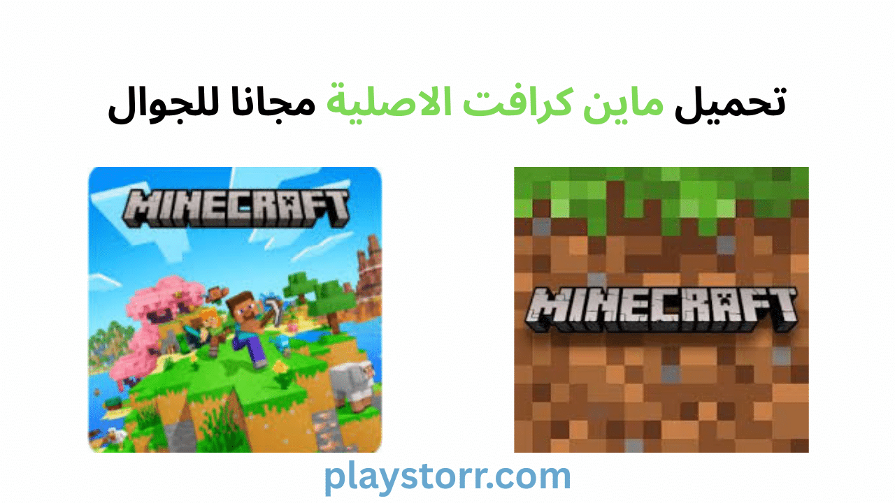 ماين كرافت الاصلية