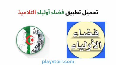 تطبيق فضاء أولياء التلاميذ