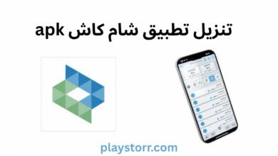 تنزيل تطبيق شام كاش apk