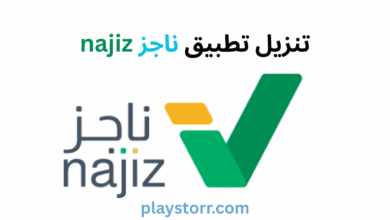 ناجز najiz