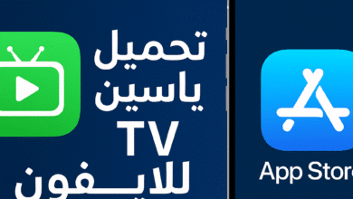 تحميل ياسين TV للايفون