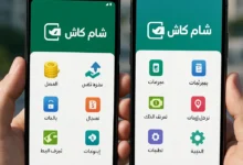 تنزيل تطبيق شام كاش
