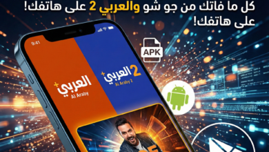 تحميل تطبيق العربي بلس