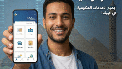تحميل تطبيق مصر الرقمية