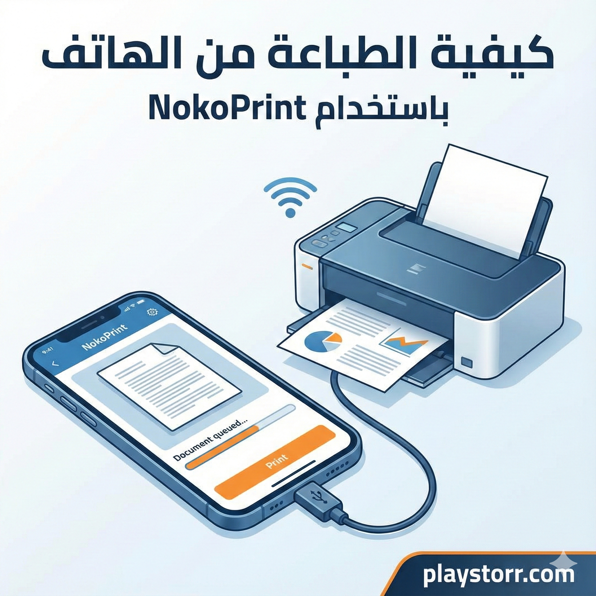 كيفية الطباعة من الهاتف باستخدام تطبيق NokoPrint